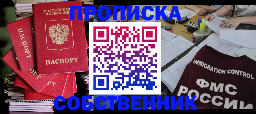 прописка от собственника в Переславль-Залесском